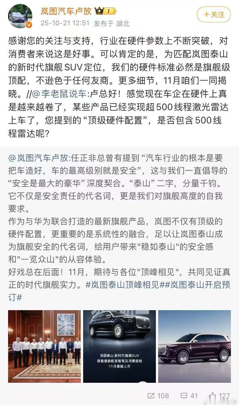 岚图泰山实力超界岚图泰山这款车，从名字到定位，都透着一股“旗舰范儿”。既然喊出了