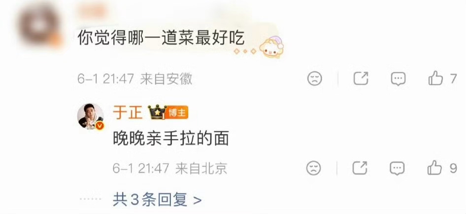 于正真会！于正 晚晚