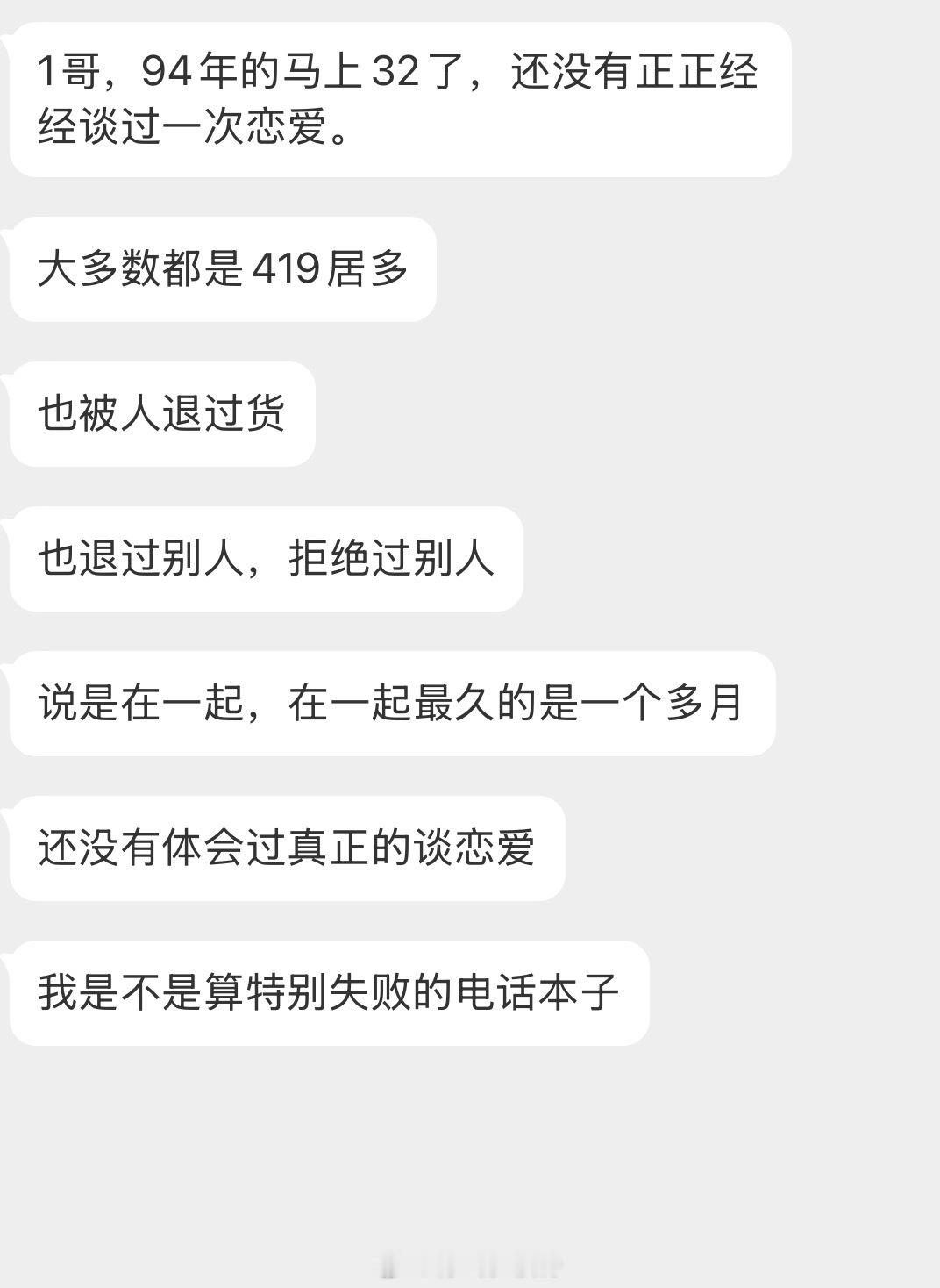 情感咨询 马上32了还没正正经经谈过一次恋爱？？？ 