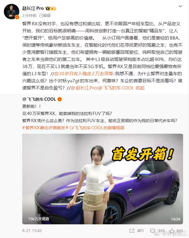 赵长江称不买L3就像当年不买5G手机不少鸿蒙智行老车主选择增购智界RX，硬件预埋