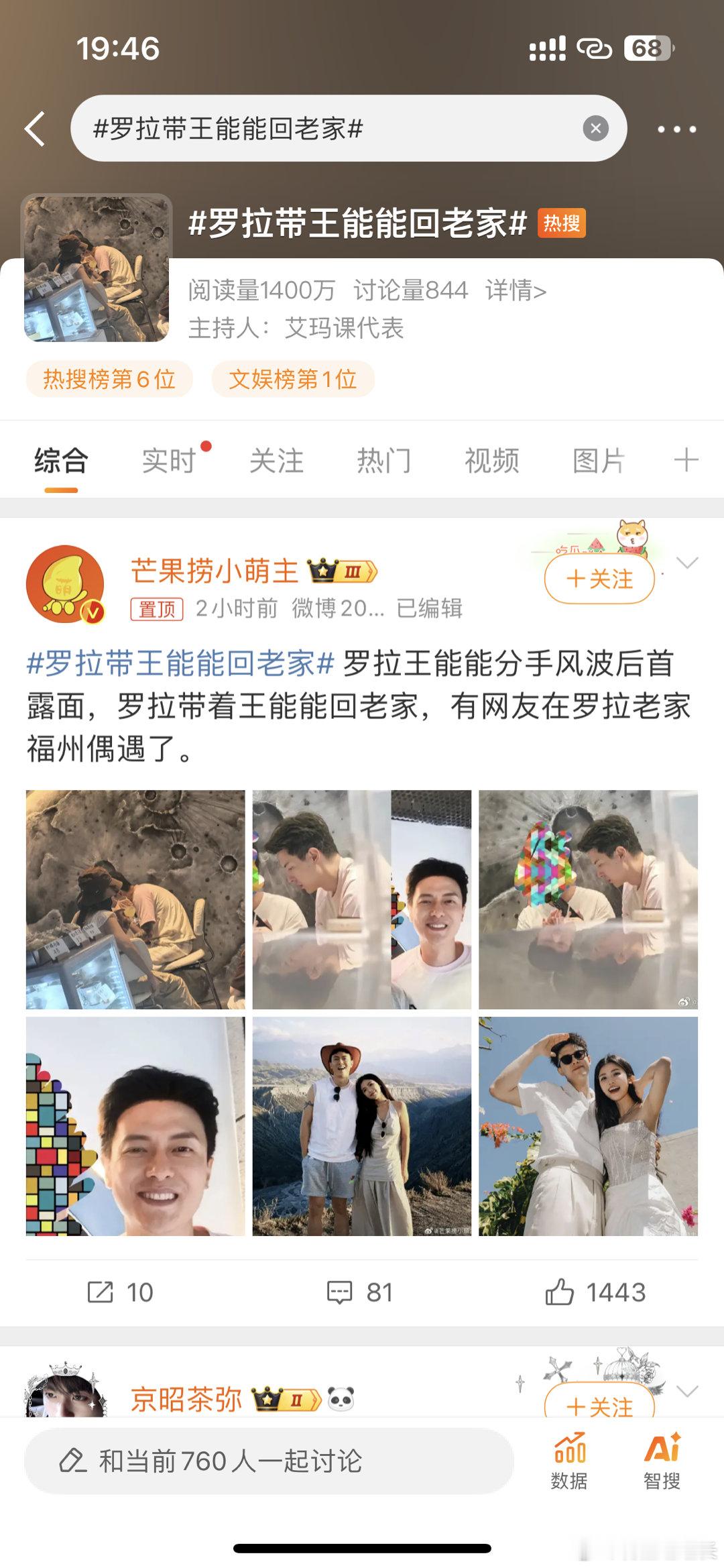 #罗拉带王能能回老家##新浪娱乐[超话]# 所以网友是他们play的一环吗 ​​