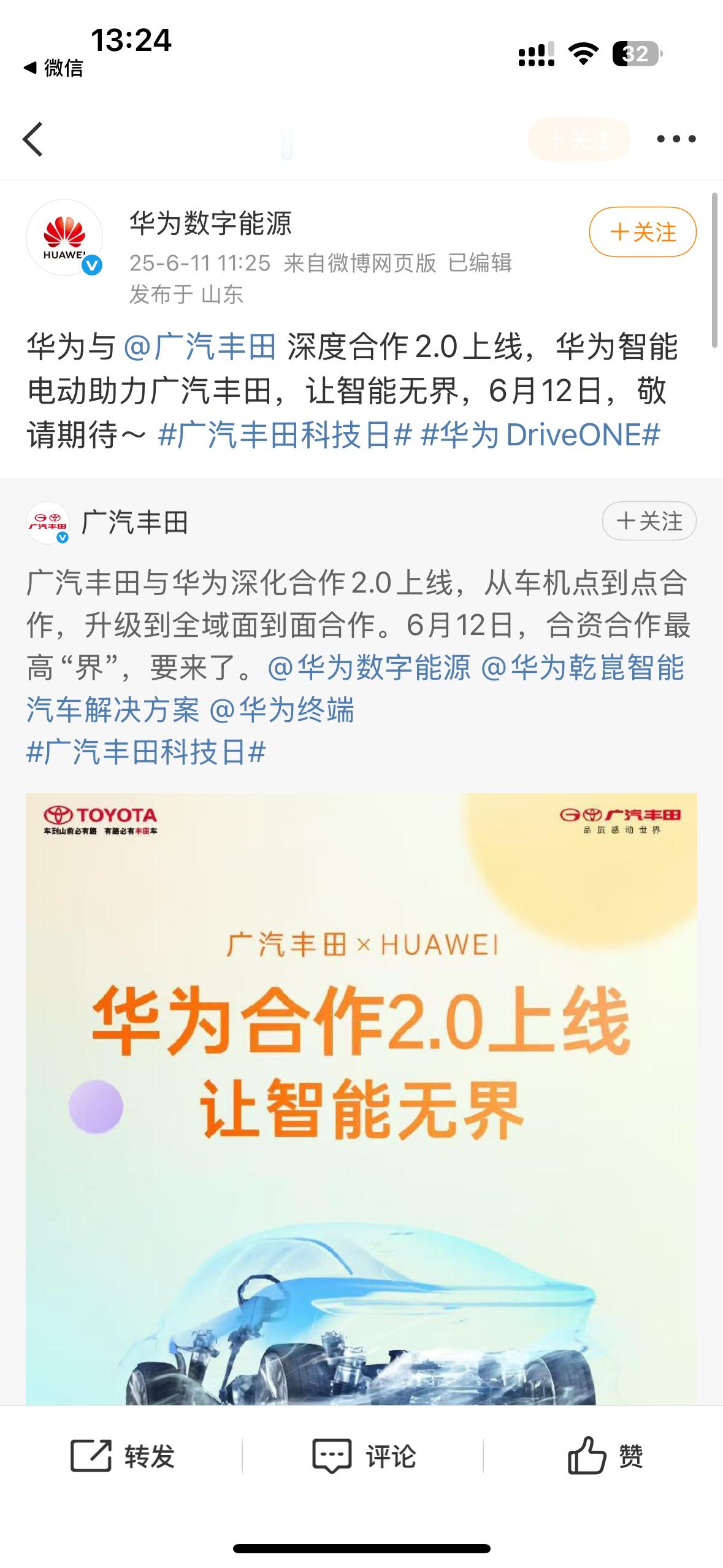 细看了一下，这此广丰很厉害啊，直接与三家一起上了，华米同框再加Momenta，竟
