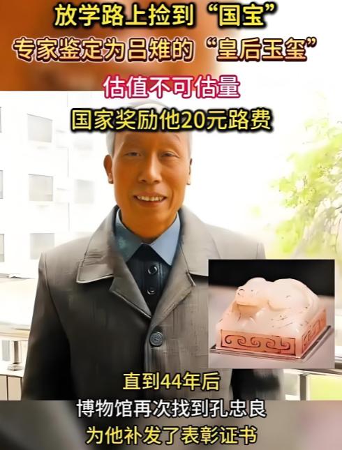1968年，陕西男孩捡到玉玺，上交国家得20元，44年后博物馆找上门：你捐的是国