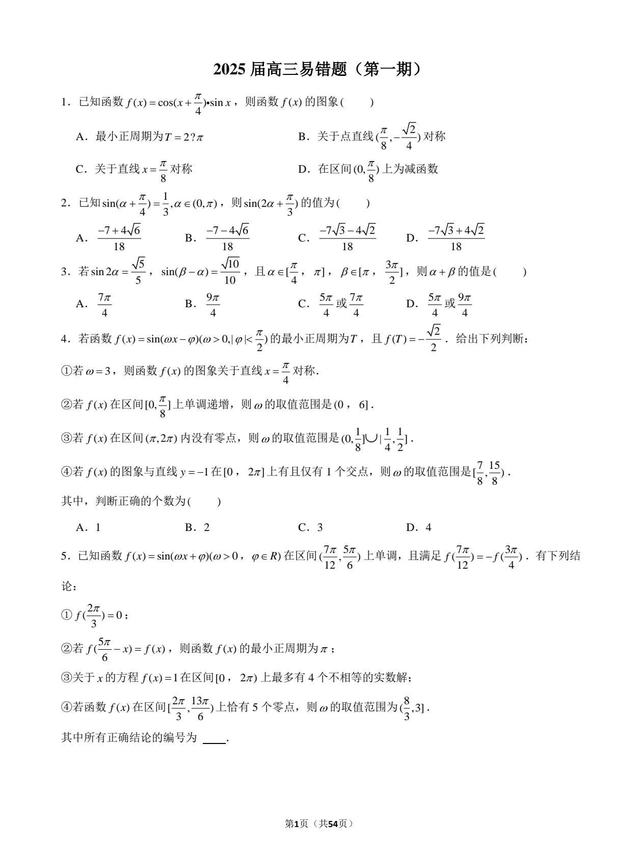 天津高中数学题目的天花板——市三所易错题第一期
高三的学生每周我在想给孩子们讲什