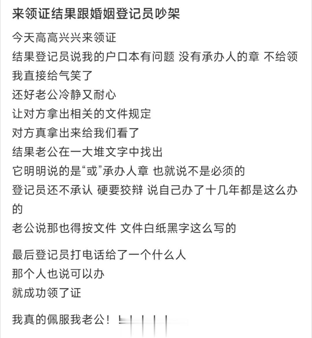 来领证结果跟婚姻登记员吵架 ​​​