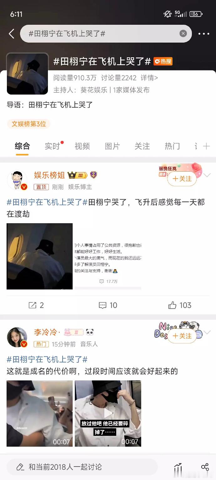 6.0的这两位交替轮流在热搜上哭。   ​​​