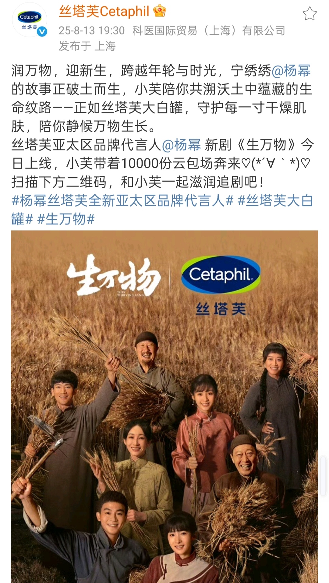 杨幂代言的丝塔芙既是包场又是发红包的，真大气啊[点赞] ​​​