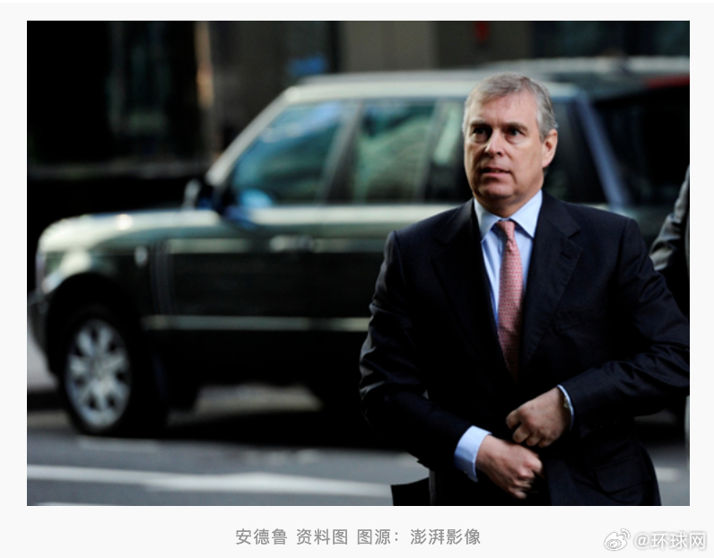 #英国国王弟弟卷入爱泼斯坦案#【英国国王弟弟安德鲁卷入爱泼斯坦案，白金汉宫：国王