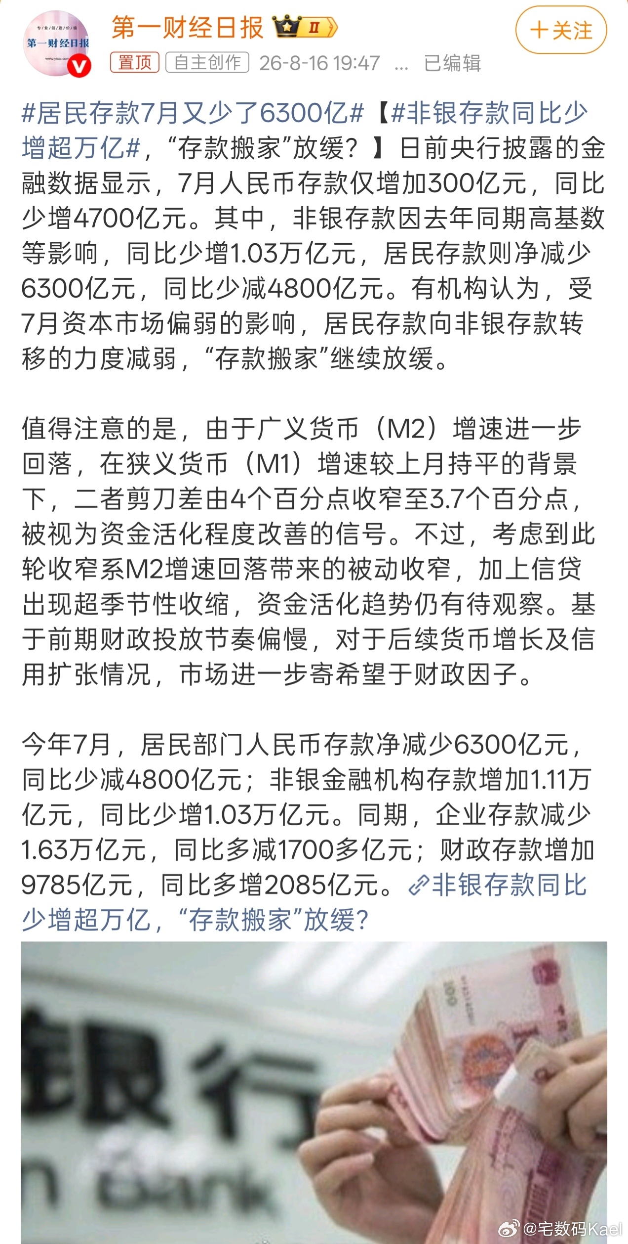 居民存款7月又少了6300亿 讲道理，存款利息低成这样，也难怪很多人不储蓄，把钱