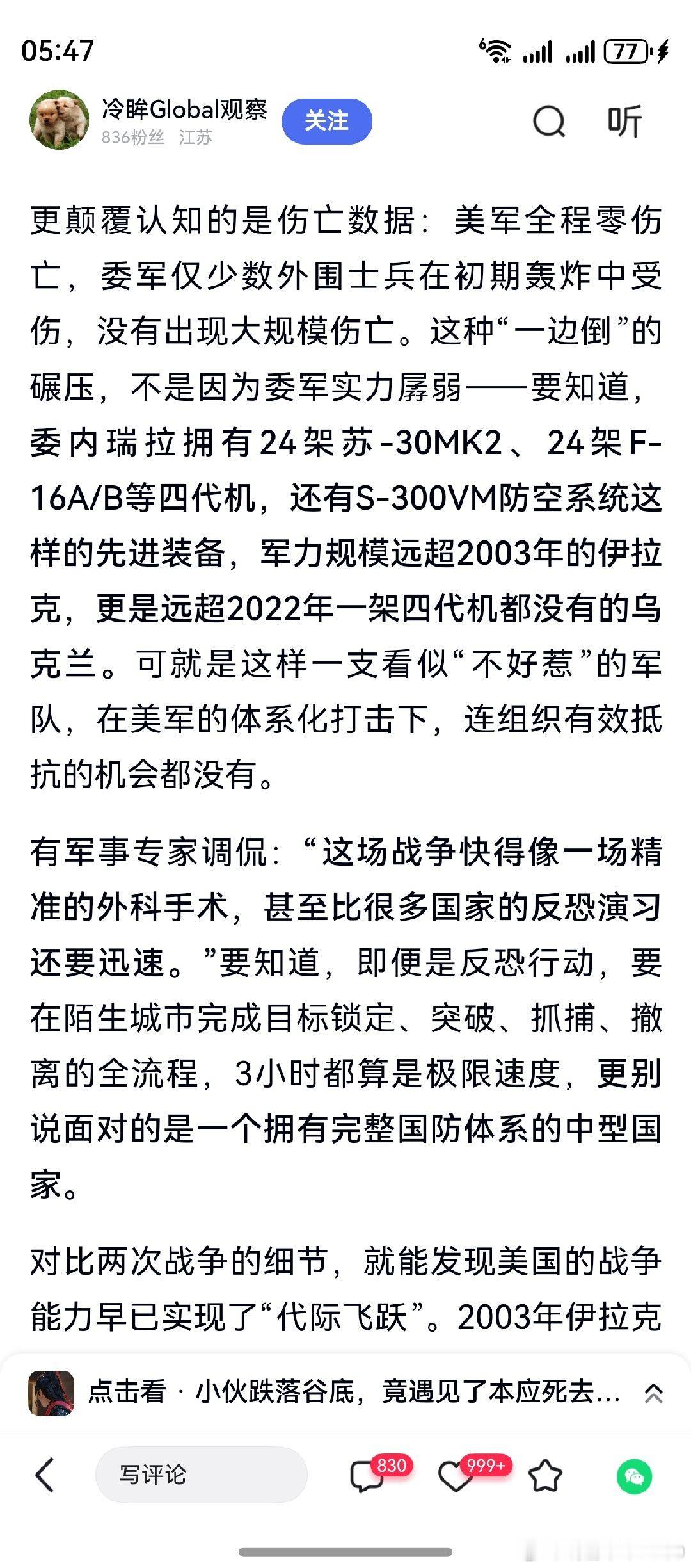和两次海湾战争作对比，让人印象深刻。当今世界科技制高点，人工智能芯片星链。一串芯