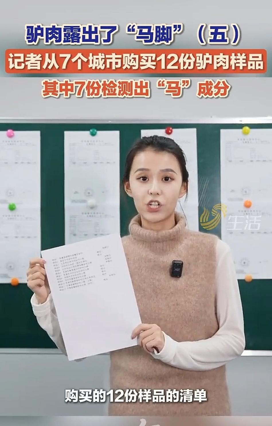 惊！7城买12份驴肉，7份掺马肉！咱买驴肉别再被坑了 驴肉造假 消费避坑
 
朋
