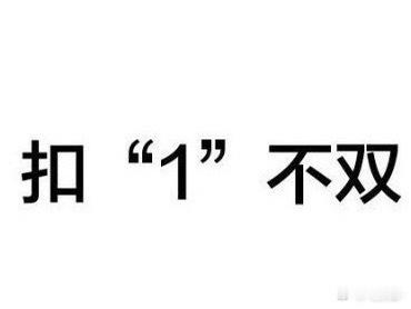 互动互移选一个