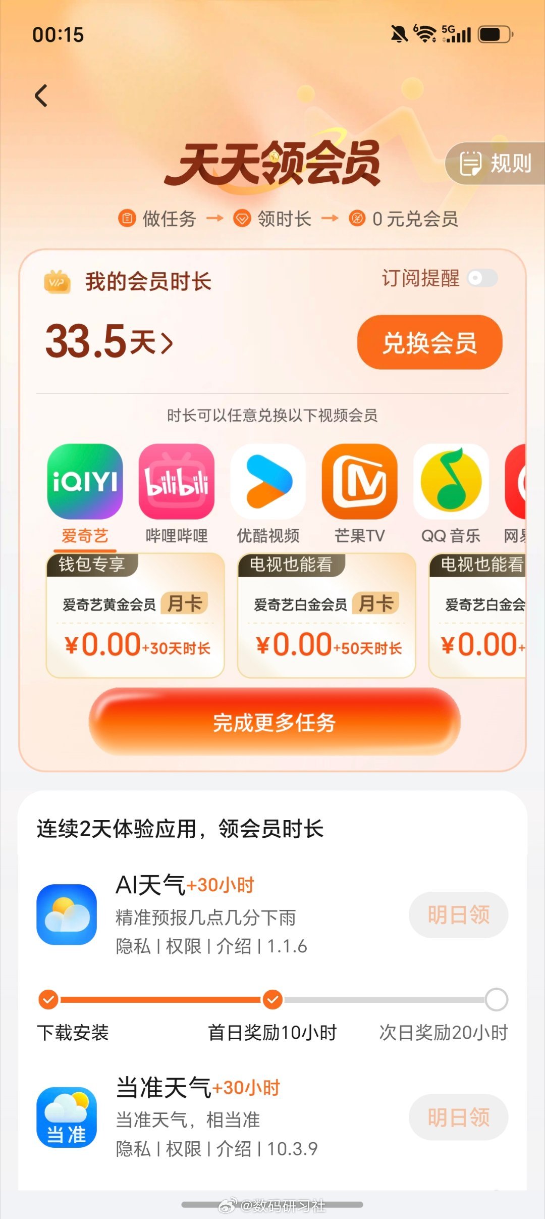你们看不上的兑换会员，那我拿来给钻粉的发福利。转发参与抽奖赢一个月会员，2026