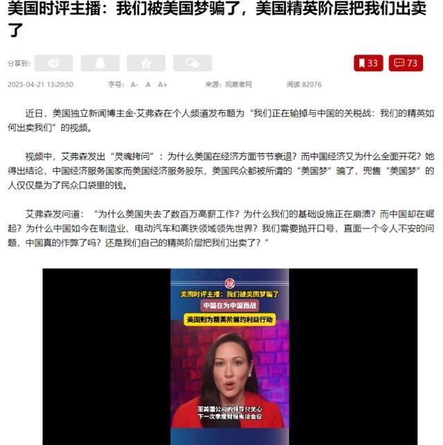美国民众终于觉醒！美国一名美女主播一句话捅破窗户纸，她曾经表示：中国在为中国而战