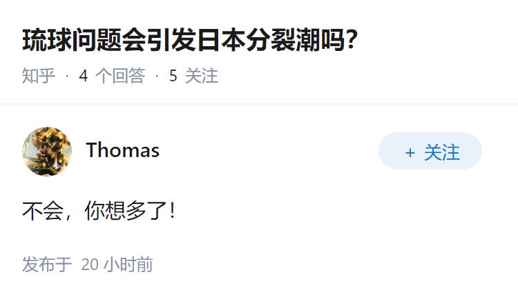 琉球问题会引发日本分裂潮吗？