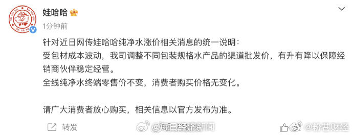 娃哈哈纯净水零售没涨价【娃哈哈回应纯净水涨价：受包材成本波动，调整不同包装规格水