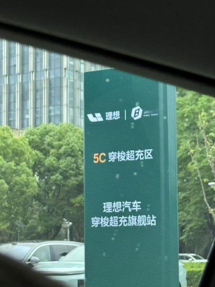 跟朋友聊了会理想那个类似加油站形态的穿梭超充站，可以搞成「速充速走」的模式。 比