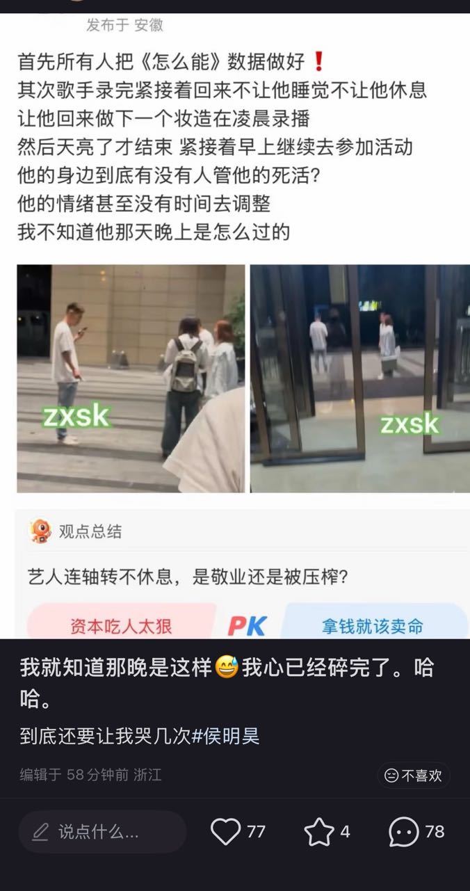 侯明昊一天就被这样对待，当成摇钱树了 