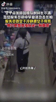 我只是插队买一杯咖啡，我有什么错？浙江杭州一女子在中午瑞幸咖啡高峰期购买咖啡，想