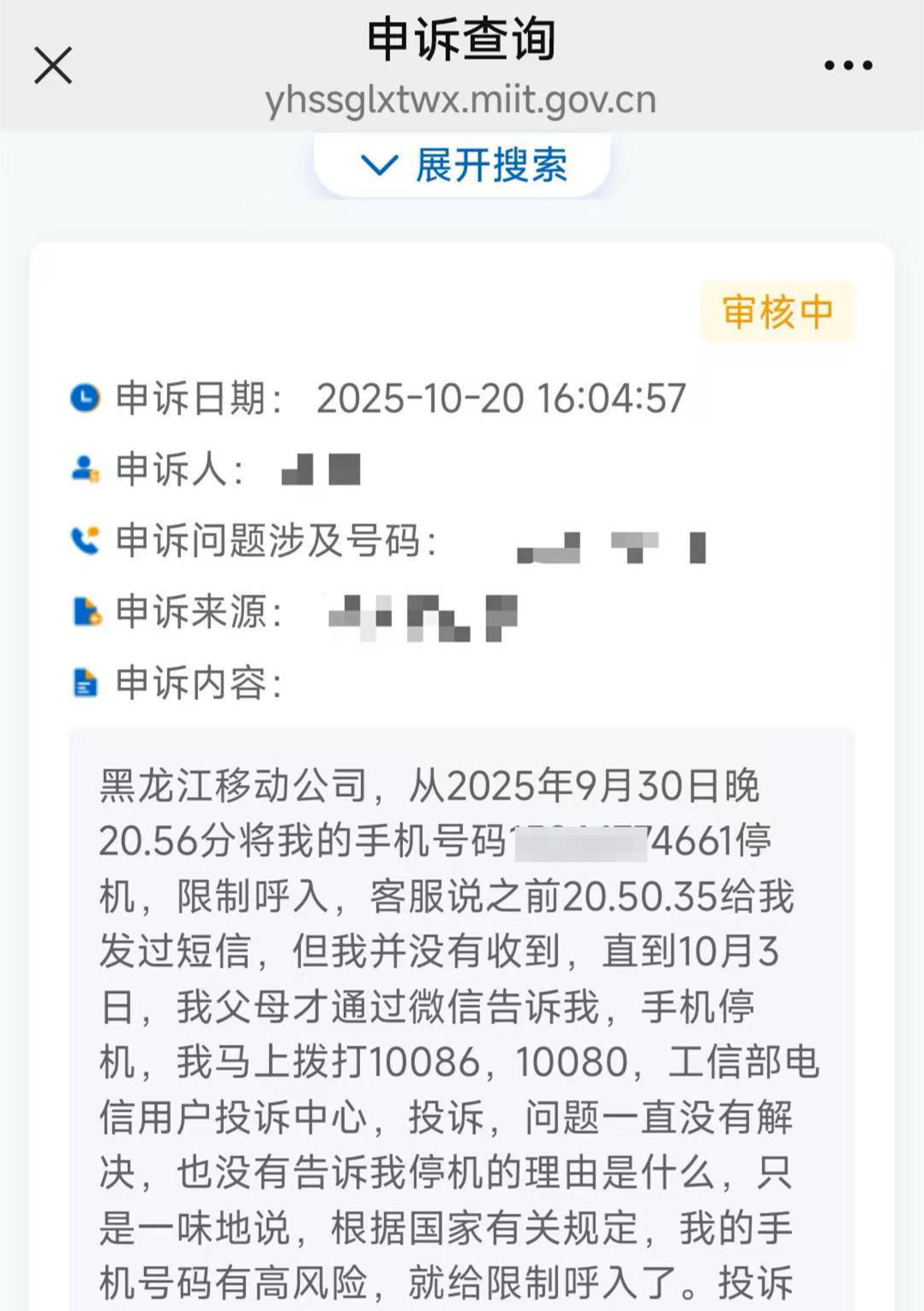 【#机主称手机莫名被停机超半月# 质疑事前未收到通知 运营商客服：号码被判定为高