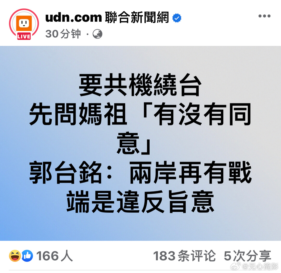 那妈祖有同意台湾搞台独吗？你还真把自己当妈祖代言人了？#台湾当归##台岛周边我舰