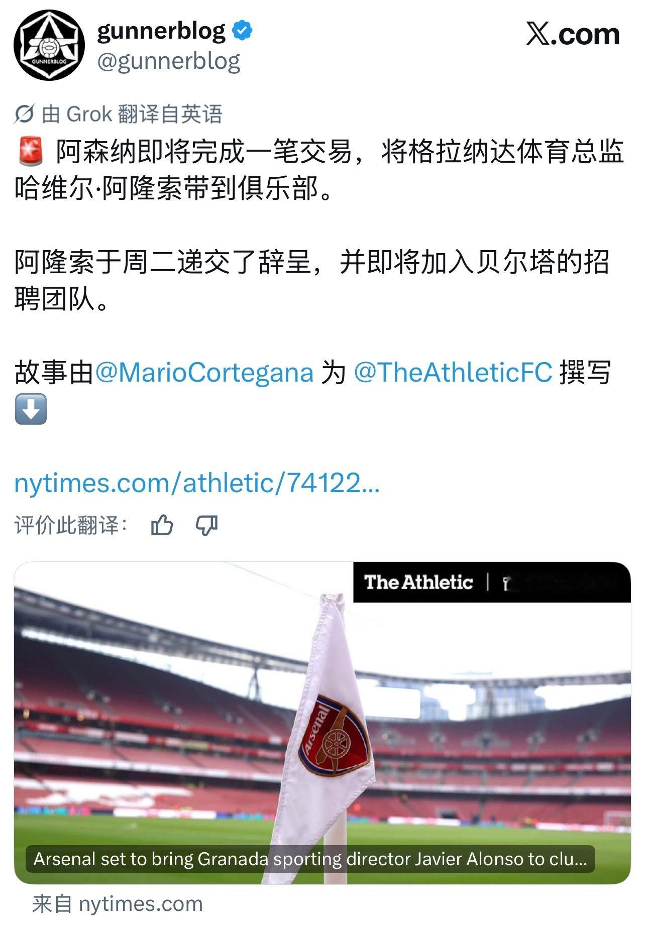 阿森纳 贝总的团队完善了，青训主管也有着落了，尽快官宣👏 