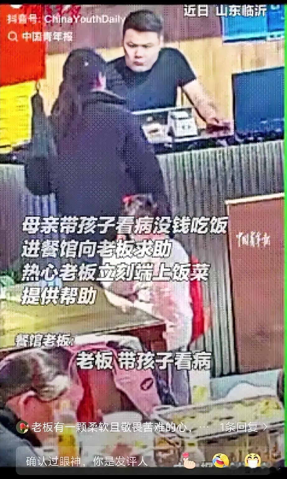 “活该他赚钱”！山东一餐馆老板，正忙着招呼客人、收拾餐桌，突然一女子领着孩子进来