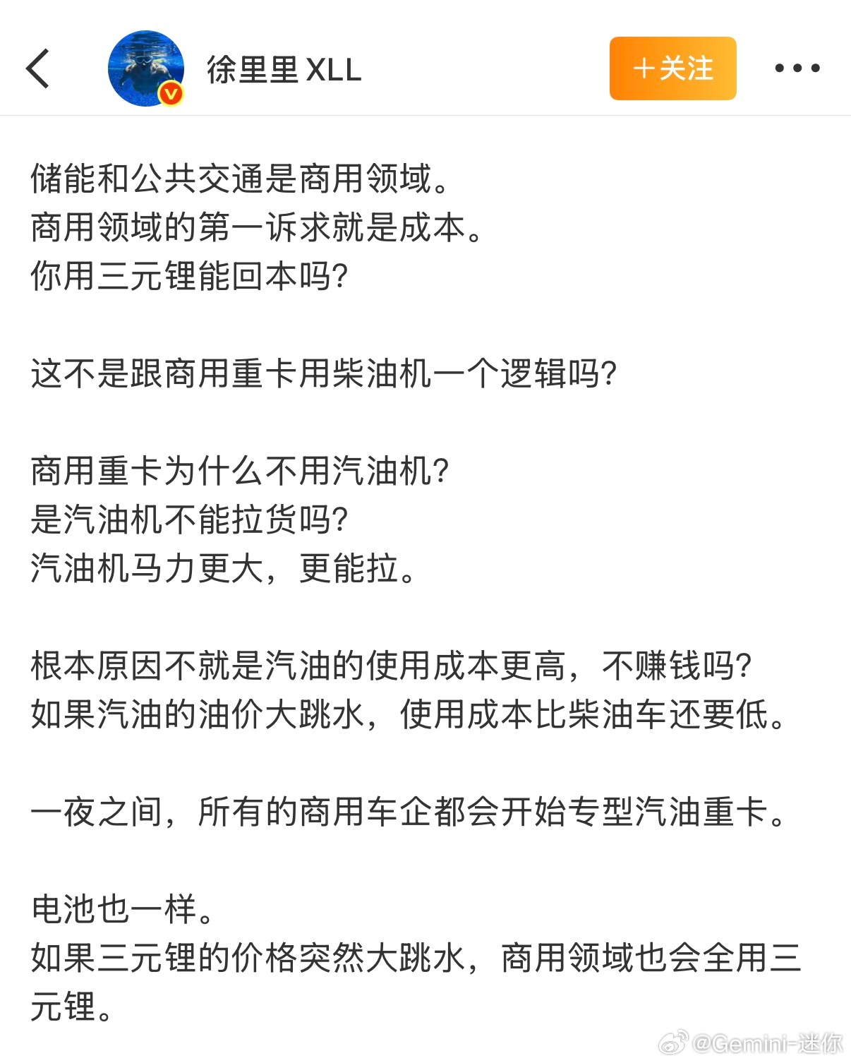 储能和公共交通不用三元锂是因为回不了本，如果三元价格跳水，将全部使用三元[无聊]