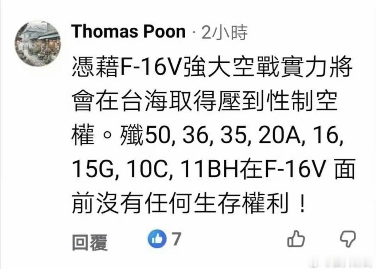 弯弯时隔几十年之后，第一次接收全新制造的战斗机，这次是两架F-16V，号称整个亚