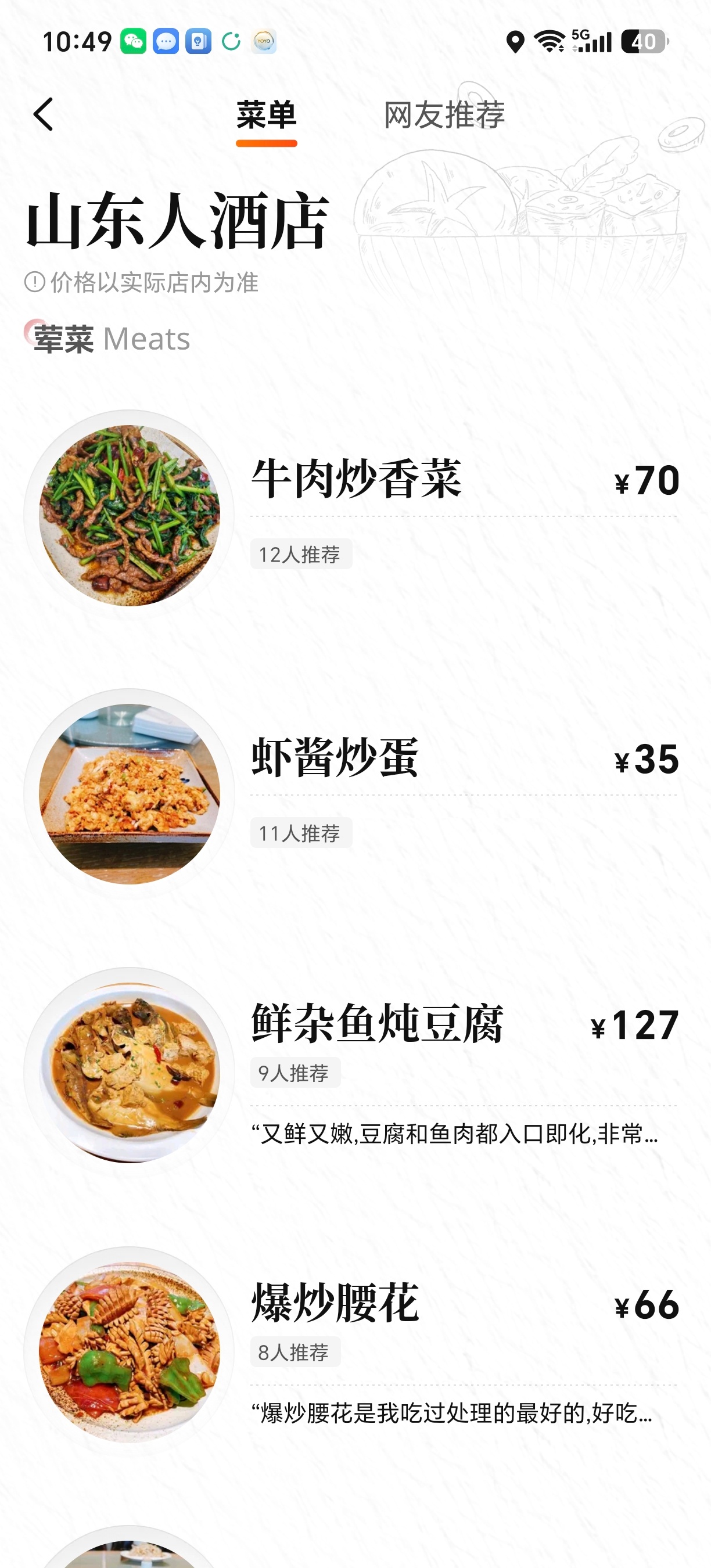 昨天去他家吃的饭很干净 家常口清淡 基本不用什么料价格偏贵能接受的可以去尝尝推荐