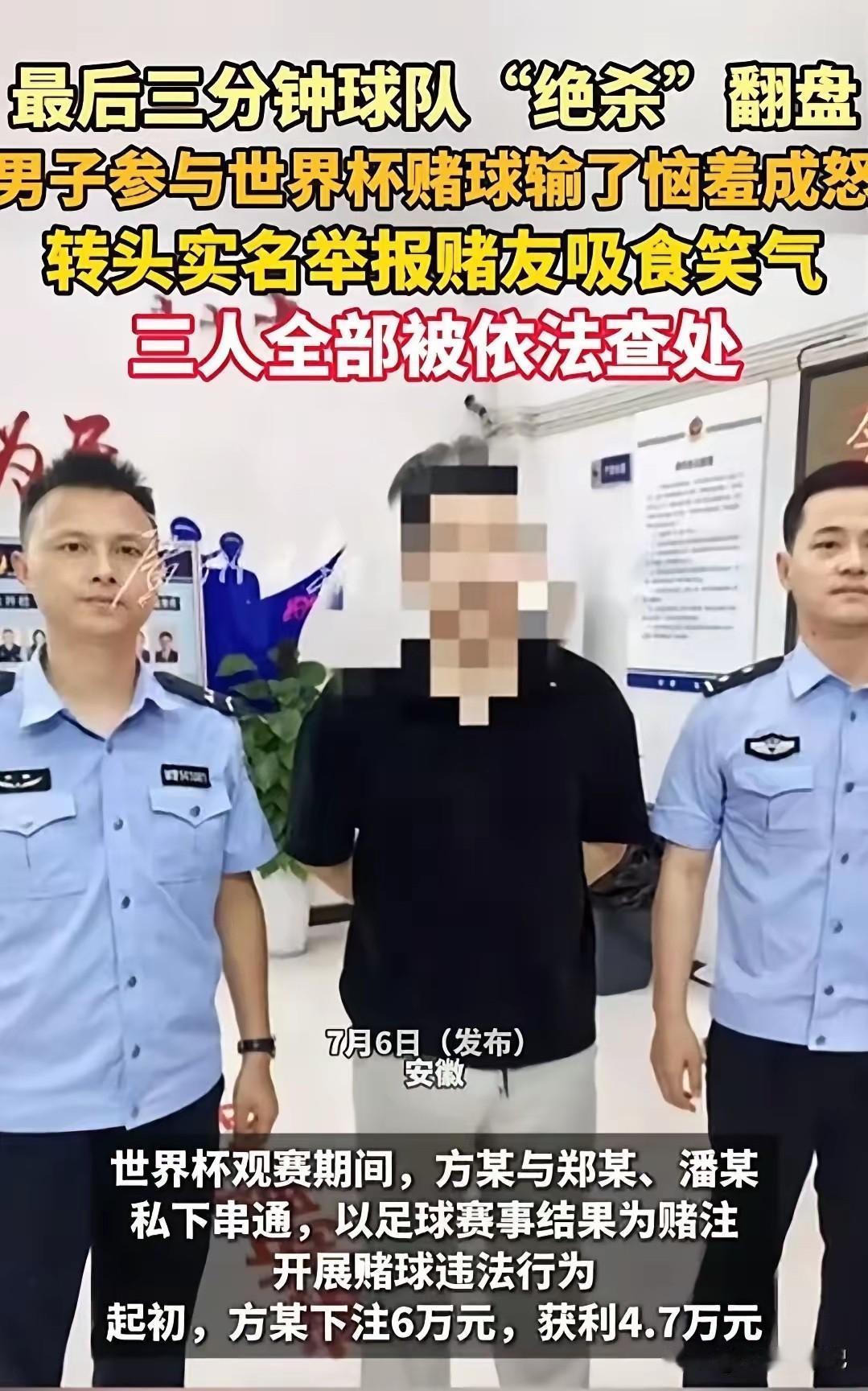 世界杯赛事火热期间，不少球迷沉浸在赛场激情之中，却也有人被赌球贪欲裹挟，一步步踏
