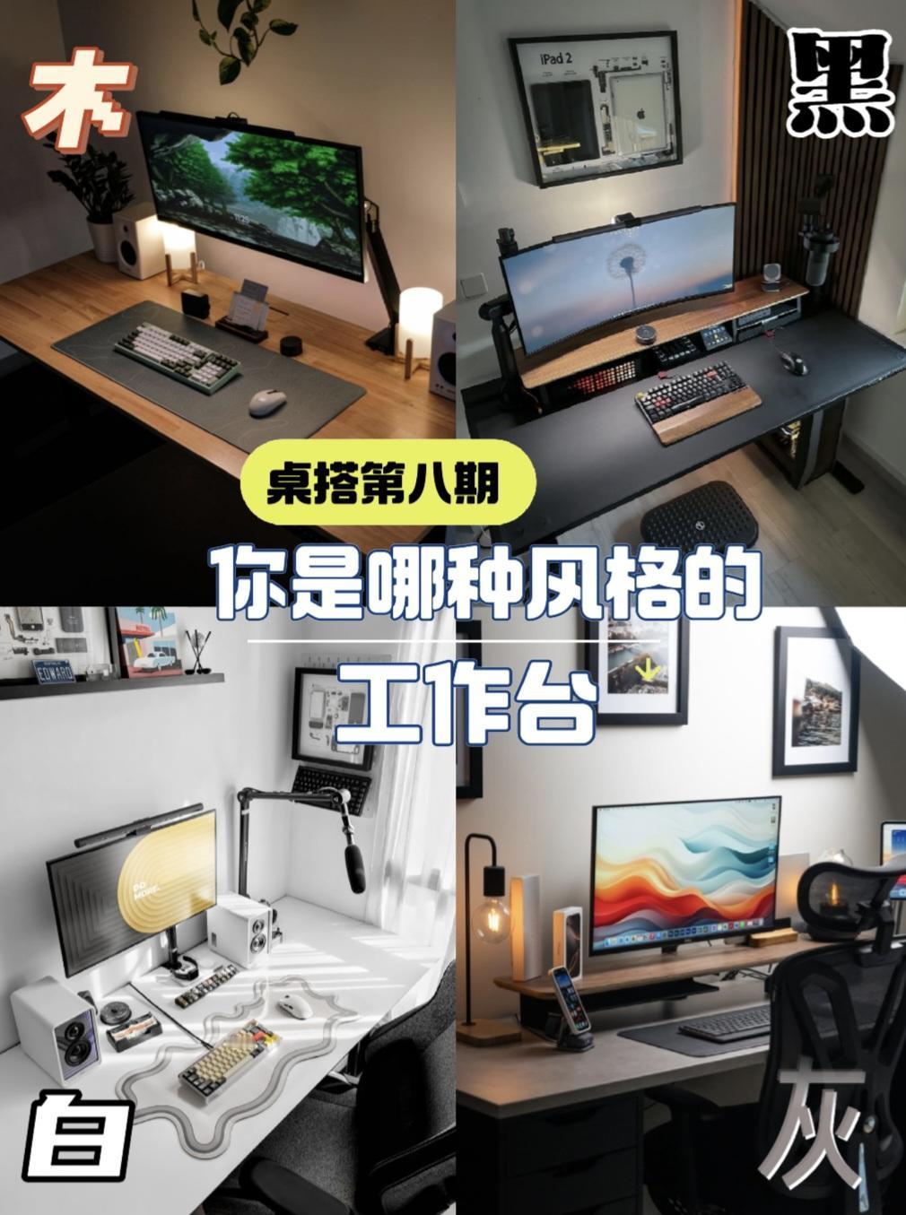 工作台其实很多人家里的另一片世外桃园，在这里可以工作，也可以休息，感觉舒服很重要