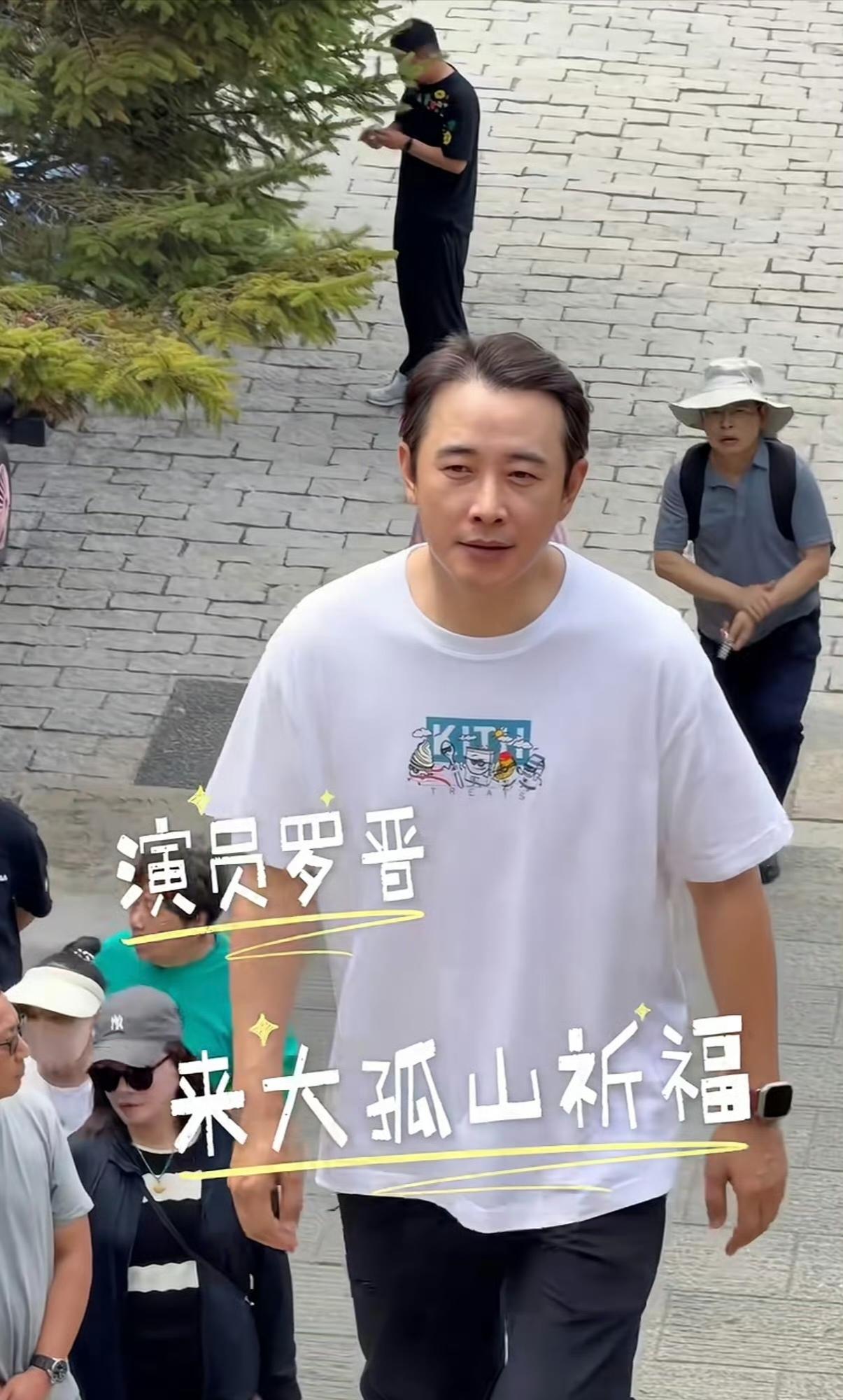 近日，罗晋独自现身辽宁丹东大孤山祈福，被多位网友偶遇。

他当天身着一件简单白T