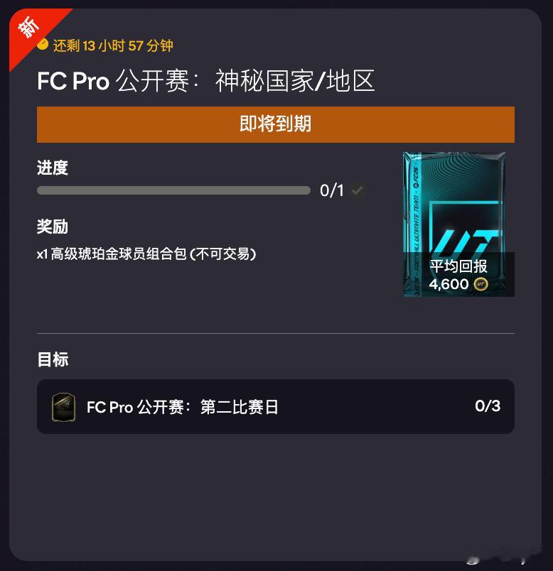 第二个 FC Pro公开赛：神秘国家/地区 的任务答案是：比利时大家有空记得安排