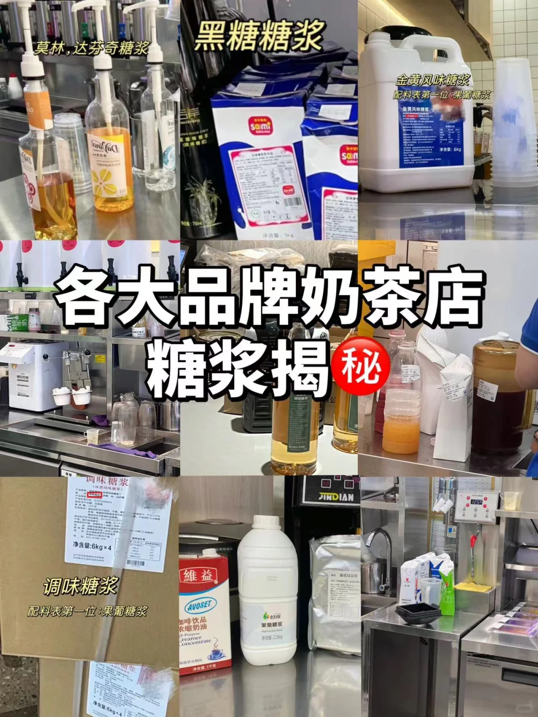 奶茶店用糖大揭㊙️｜蹲了3个月的成果！！！