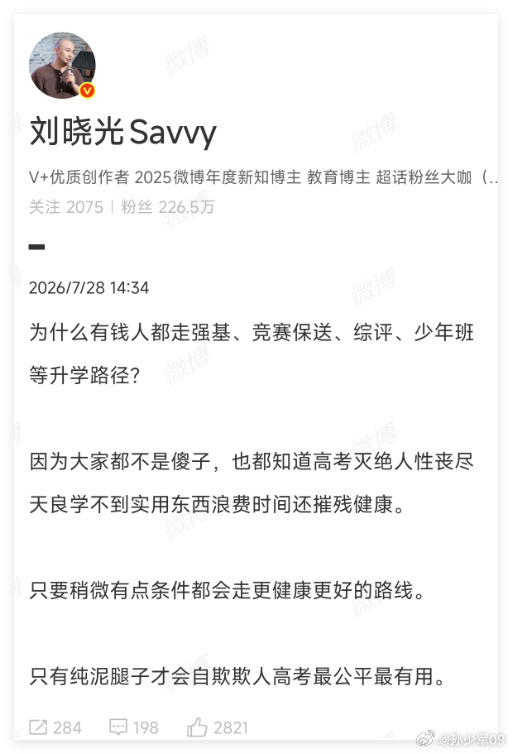 作为父母爷爷两代都是老师的，只想说最没得黑的就是高考，这是普通人唯一公平竞争的机