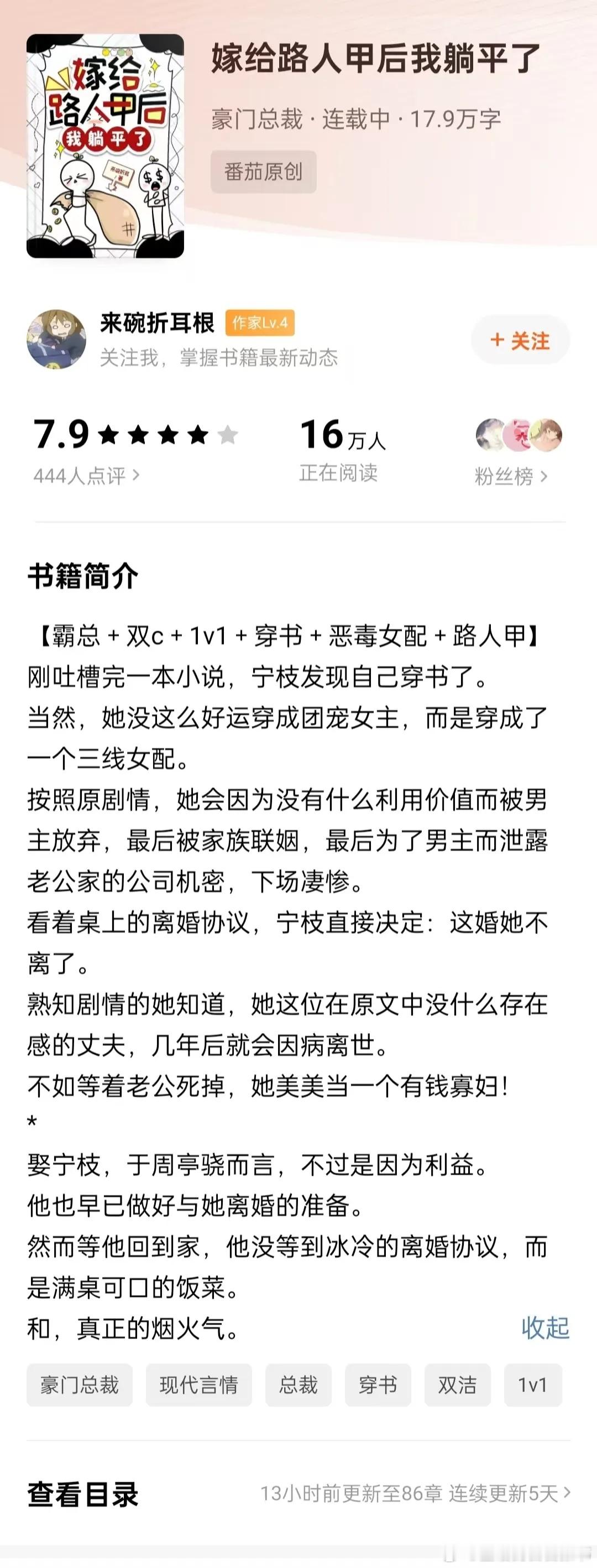 那些让人走不出来的小说  用一本书打开新年 《嫁给路人甲后我躺平了》女主穿书先婚