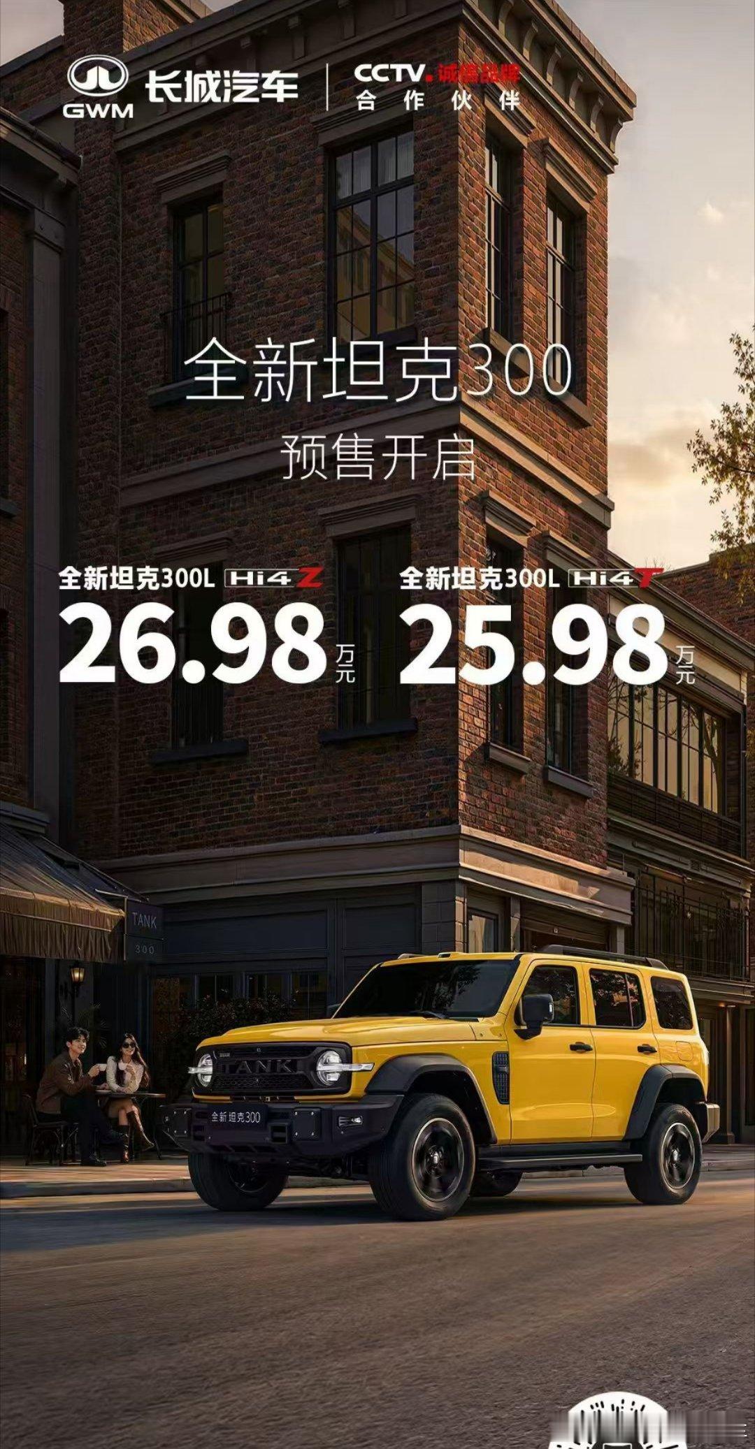 新款坦克300前脸改得很好看，这次更期待hi4z的表现。 