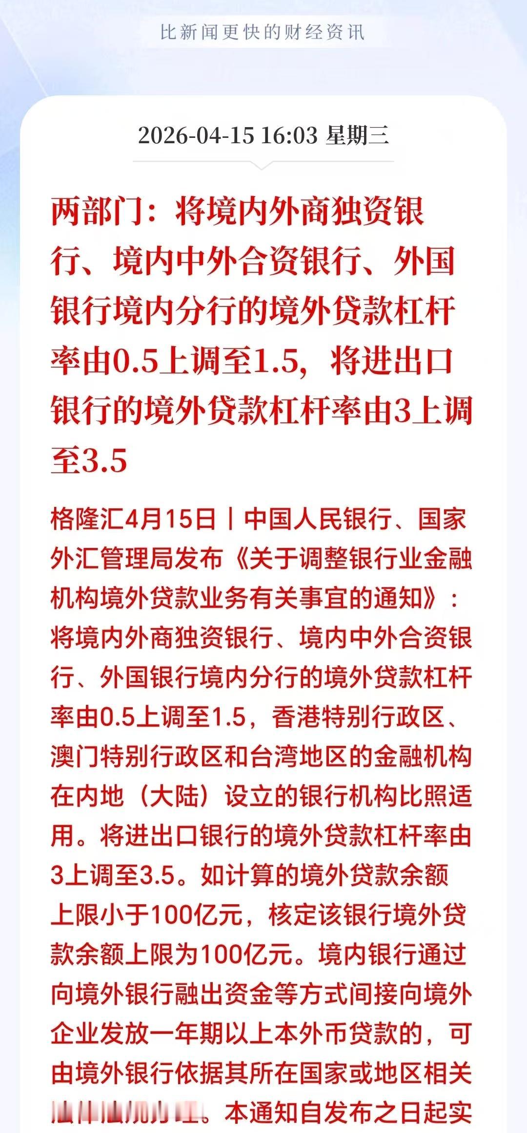 大利好！大利好！

老铁们，盘后两部门突发大消息！央行联手外管局放大招，
A股真