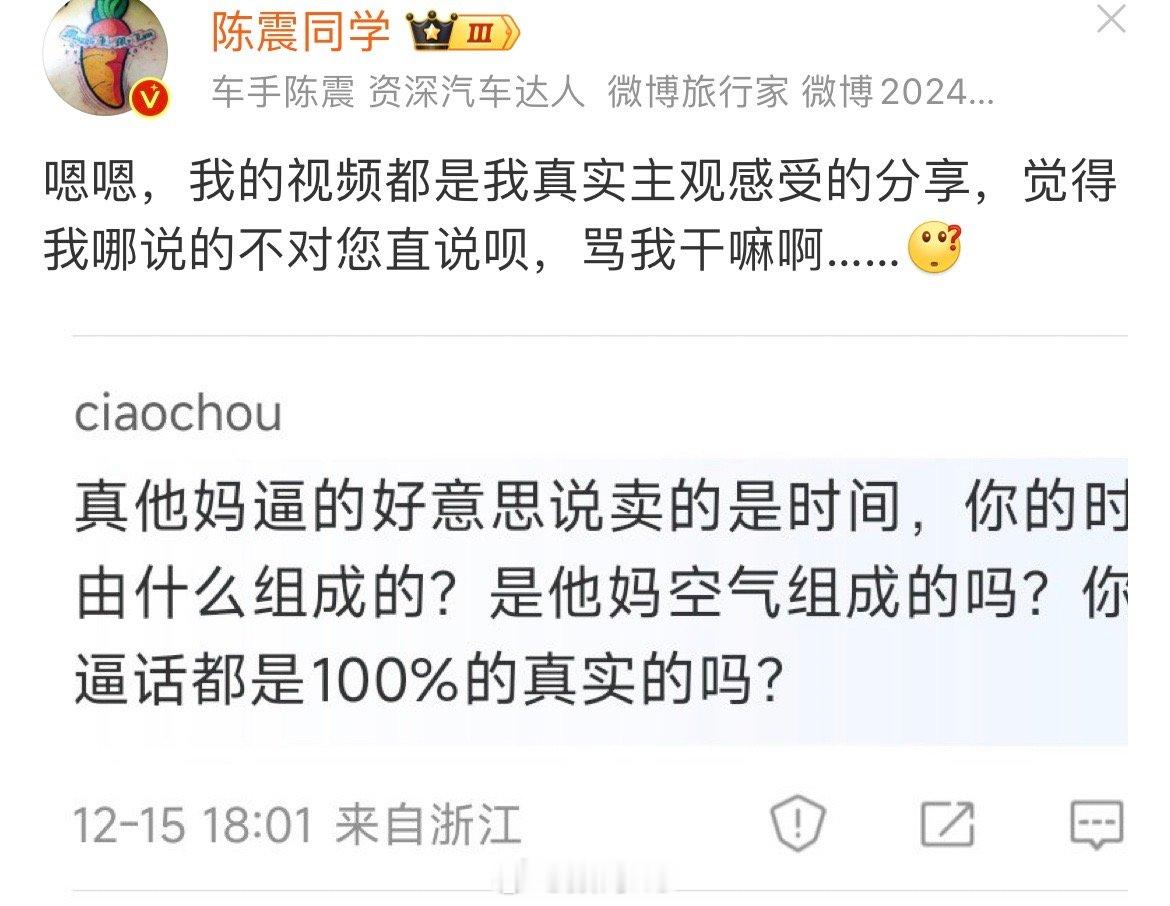 陈震这么大的一个IP，整天和网友对线[允悲] 