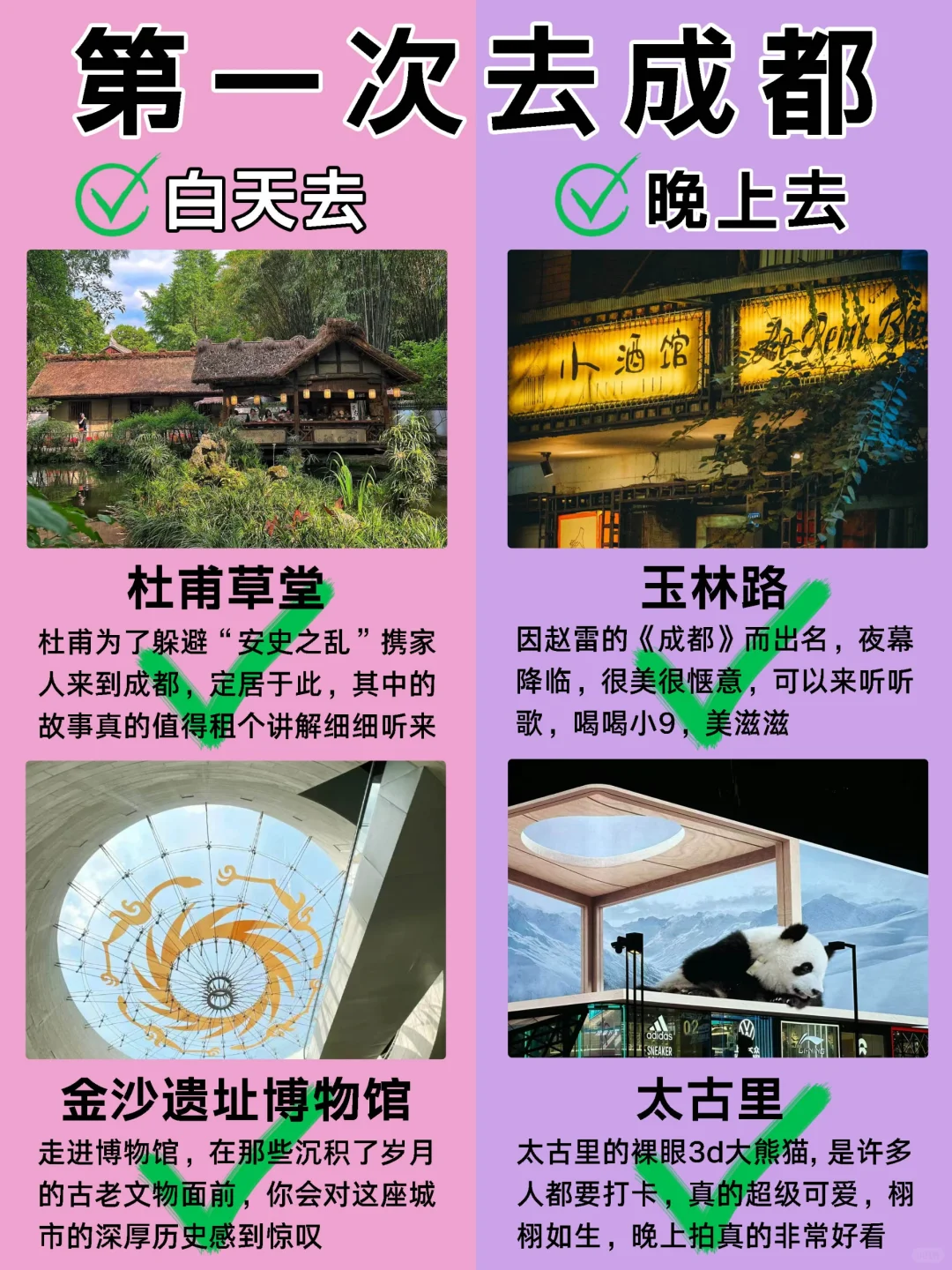 第一次去成都的一定要码住👋🏻超全旅游