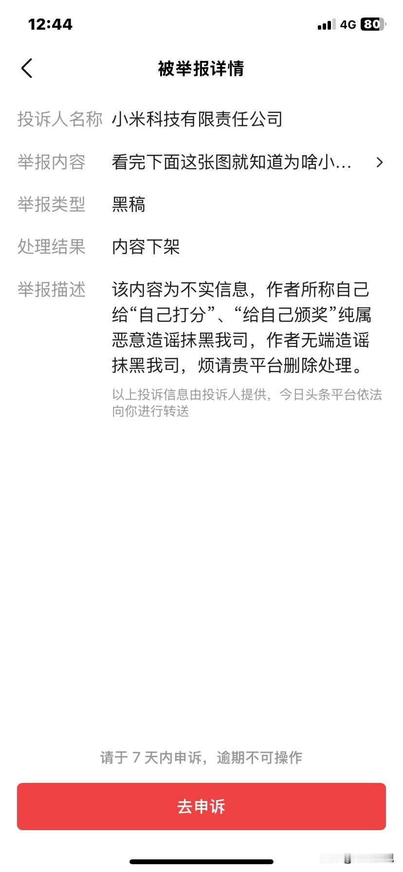 小小㊙️㊙️的法务部门真的很敬业