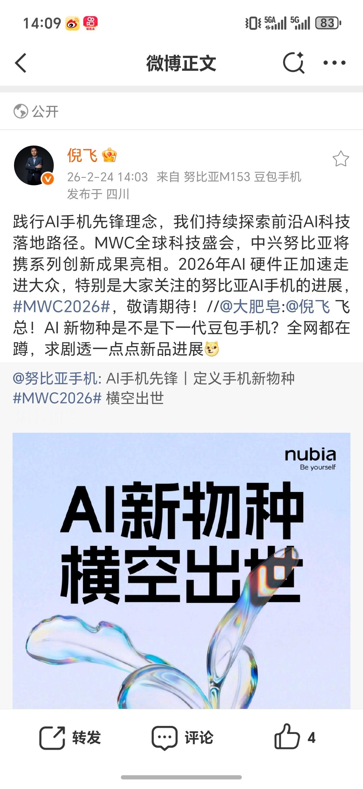 倪飞疑似透露新一代豆包手机进展 飞总这是透露了豆包手机还有下一代啊！？不知道新一