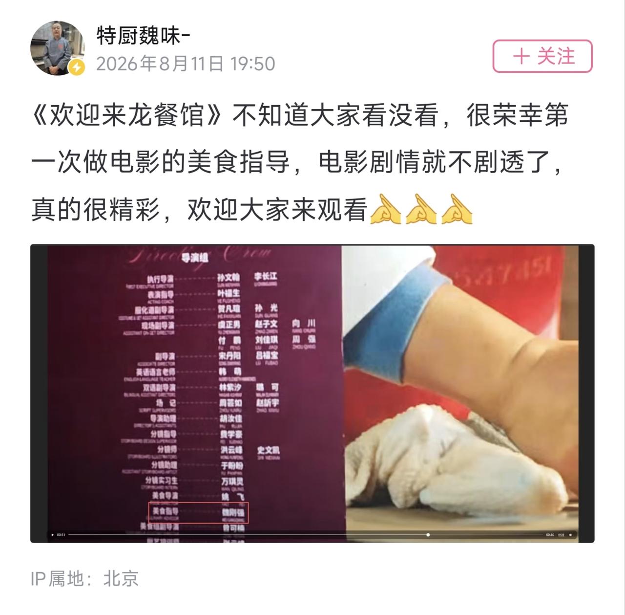 好家伙，原来《欢迎来龙餐馆》的美食指导是特厨魏味啊，魏大厨专门做期节目讲讲幕后故