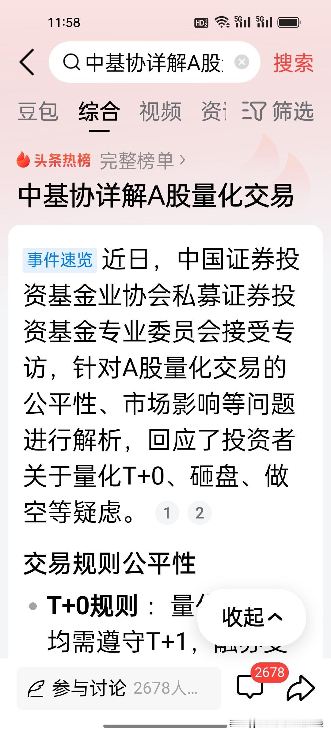 量化并非猛如虎？中基协昨晚重磅回应股民关于量化交易的疑问，破除散户对量化的认知误