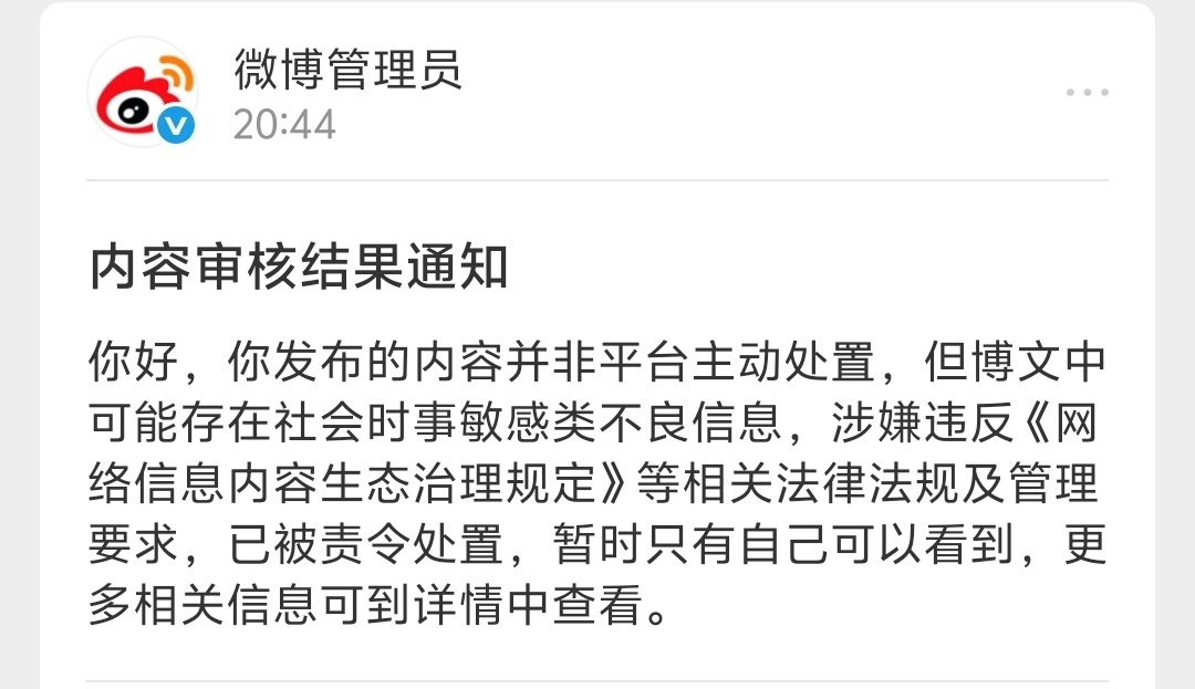 WC！我都没说的那么透彻，所以这说啥了就给我“和谐了”？正常人都不能有点心理活动