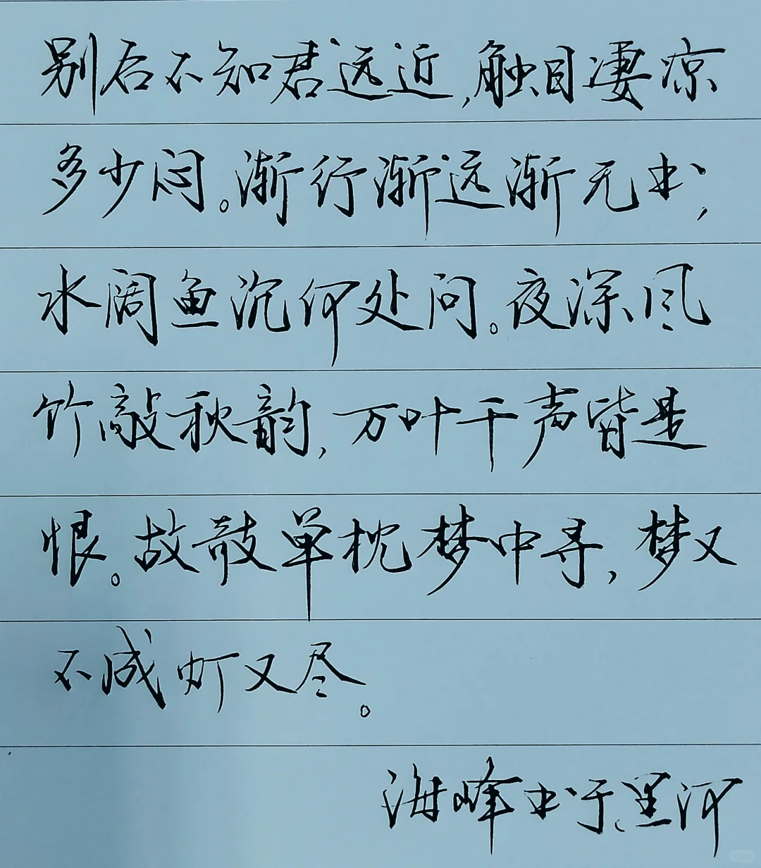 日常练字