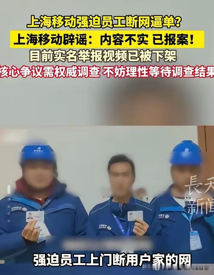 一般敢手持身份证实名举报的，就说明这件事绝对是真实的。尤其硬钢的对手是中国移动这