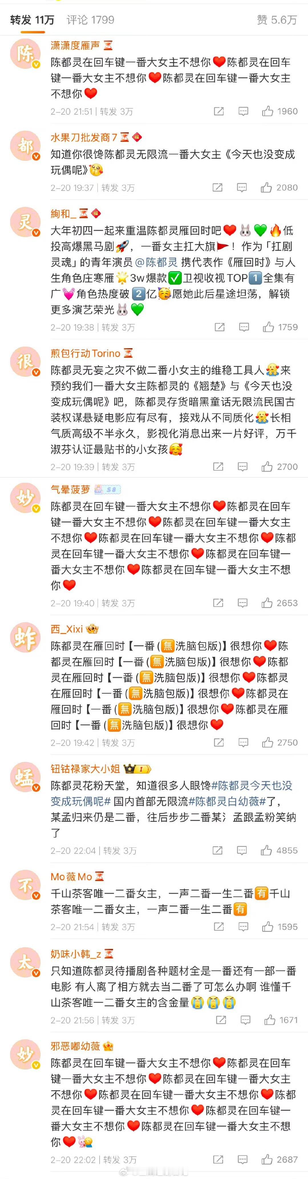 陈都灵粉丝给孟子义排字 她们怎么交流起来了 排字了，两人合作过吗？ 