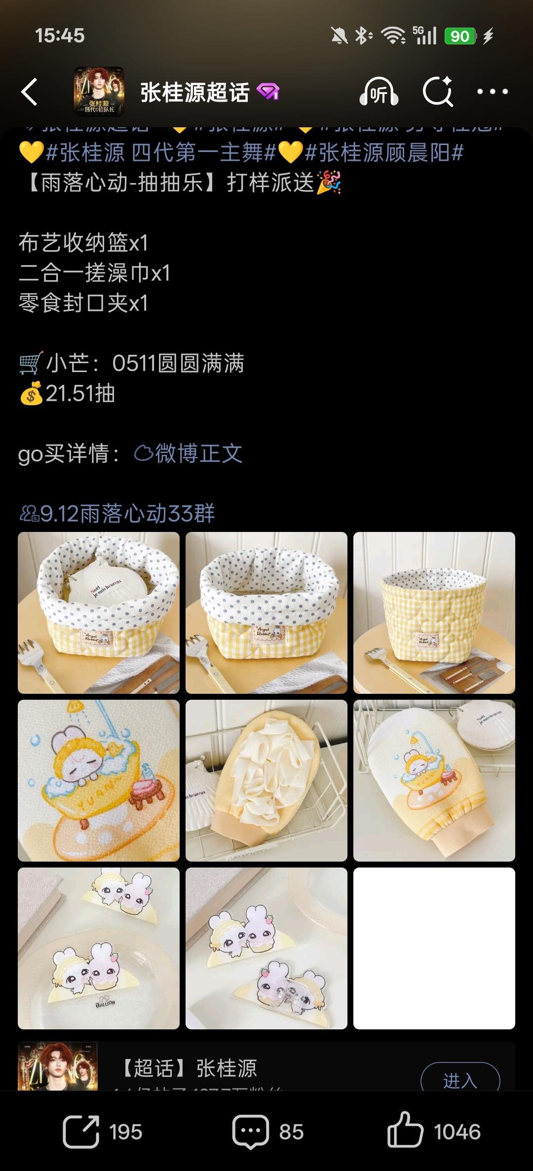 张桂源大吧皮下越来越过分了 演都不演了 黄粉＋兔子直接摆明面上来了耶 不讲不讲 
